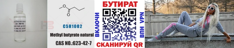 где купить наркоту  Черняховск  БУТИРАТ Butirat 