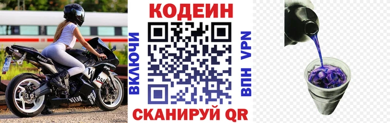 Кодеин напиток Lean (лин)  маркетплейс официальный сайт  Черняховск  купить наркотики сайты 